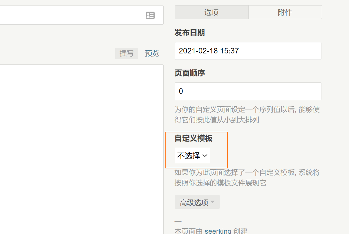 Typecho独立页面实现跳转其他网站